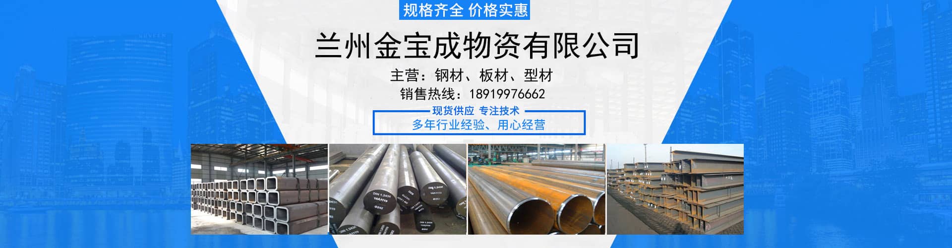 兰州金宝成物资有限公司